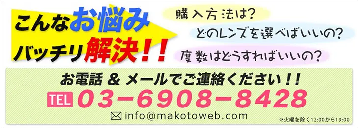 メガネレンズ交換 レンズ販売・通販 誠