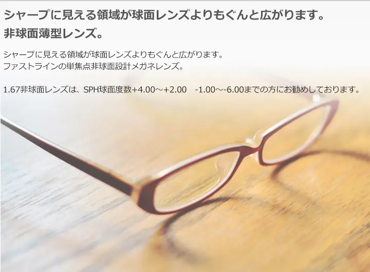 メガネレンズ交換 レンズ販売・通販 誠